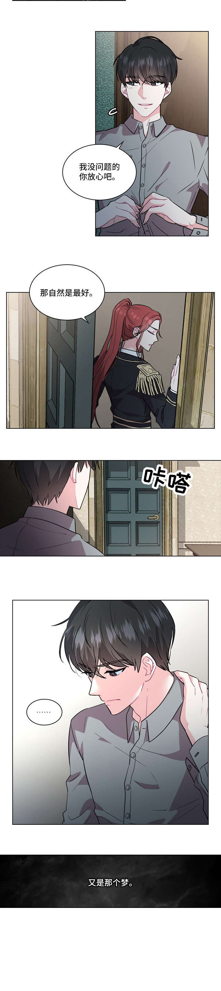 皇室血脉漫画下拉式六漫画漫画,第1章：晕倒5图