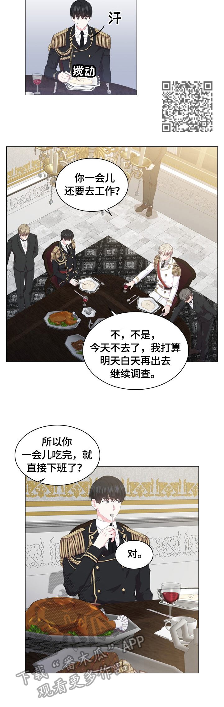 皇室的血脉漫画,第32章：睡着5图