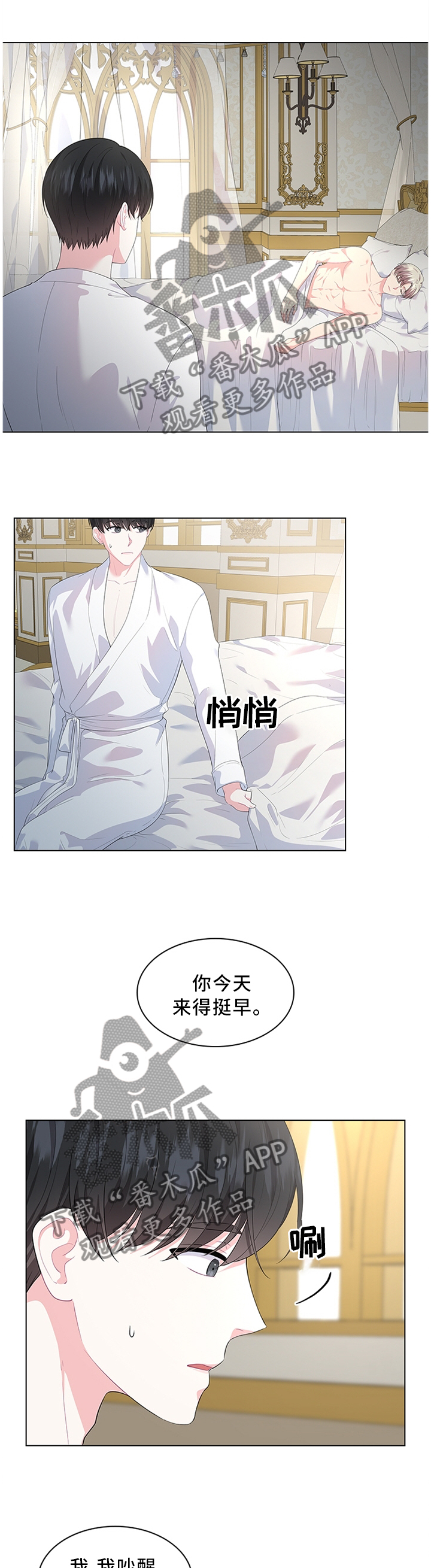 皇室血脉漫画,第36章：不要吵醒他1图