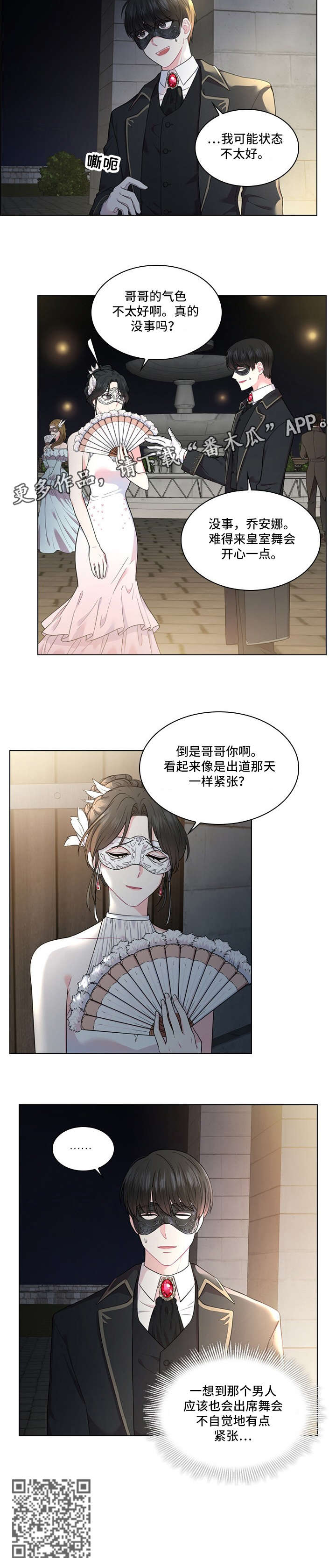 皇室血脉漫画,第6章：舞会4图