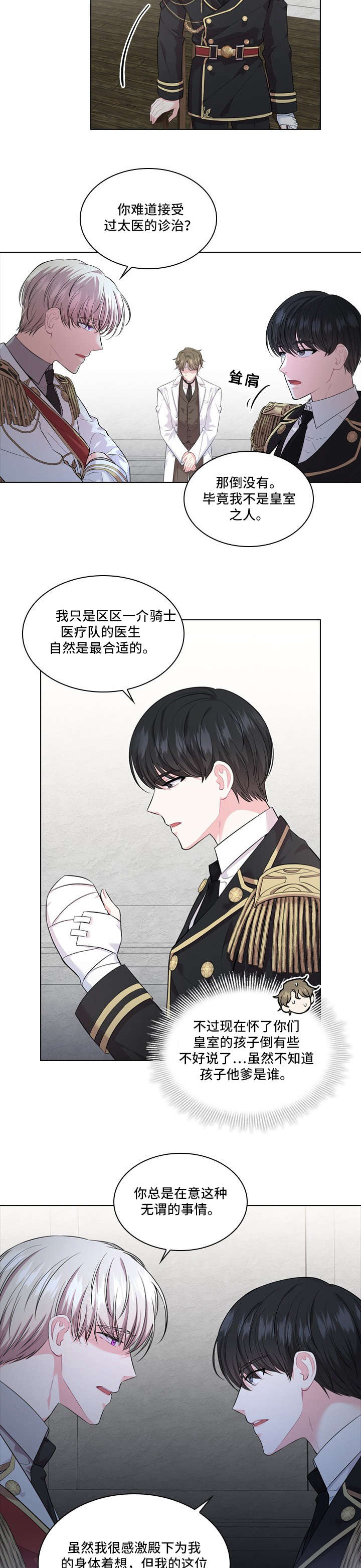 皇室血脉和永生天赋漫画,第20章：病例4图