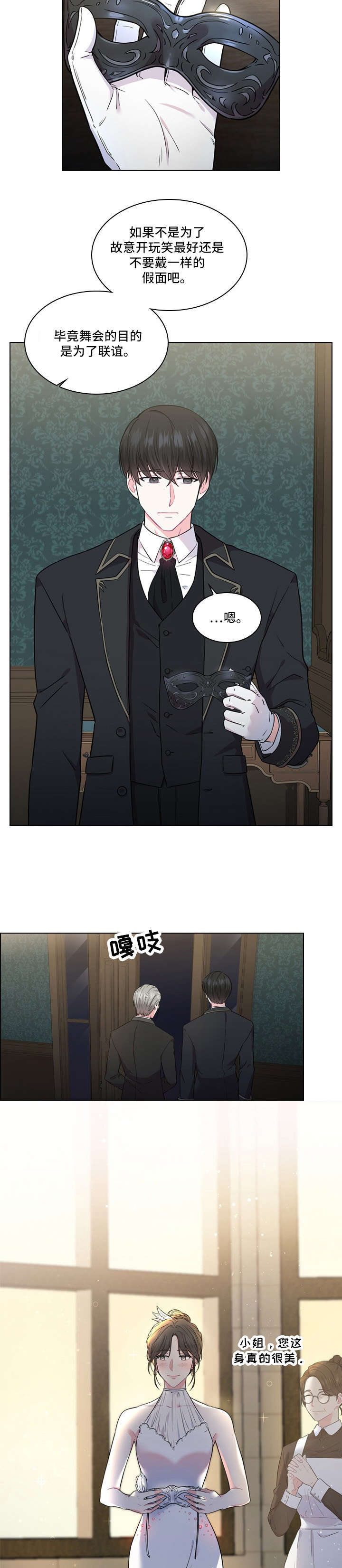 皇室血脉未增减漫画,第6章：舞会2图