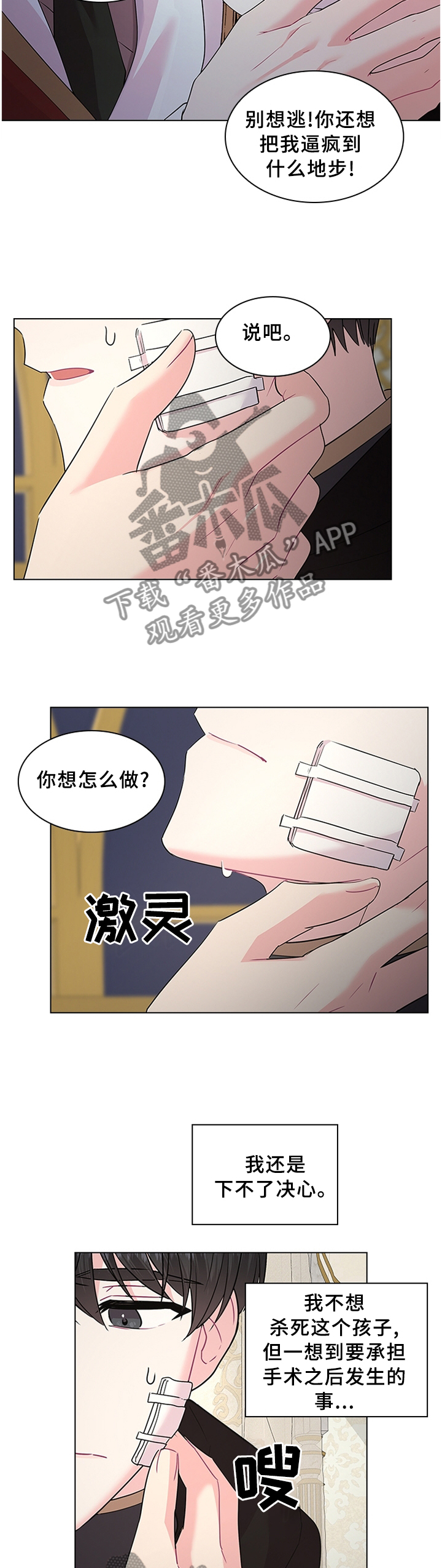皇室血脉漫画,第64章：别想逃2图