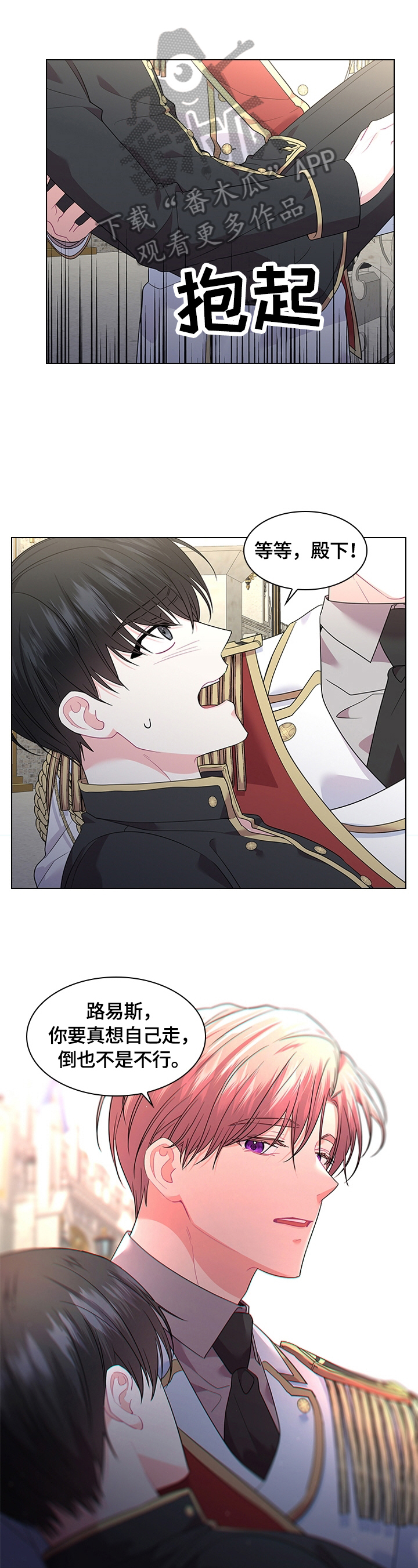 皇室血脉笔趣阁漫画,第56章：想吃草莓1图