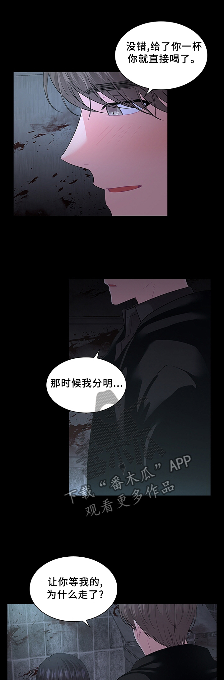 皇室血脉漫画,第71章：告诉1图