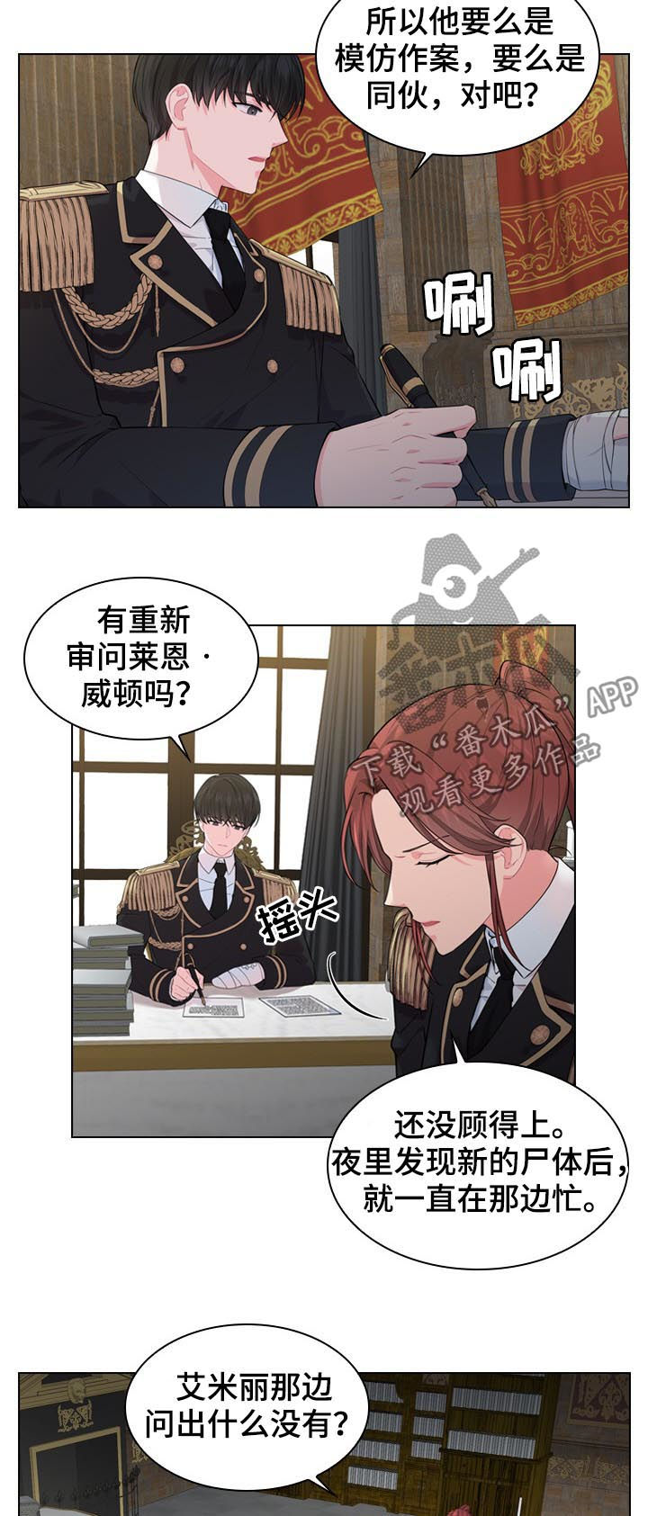 皇室血脉漫画,第23章：白色杀手4图