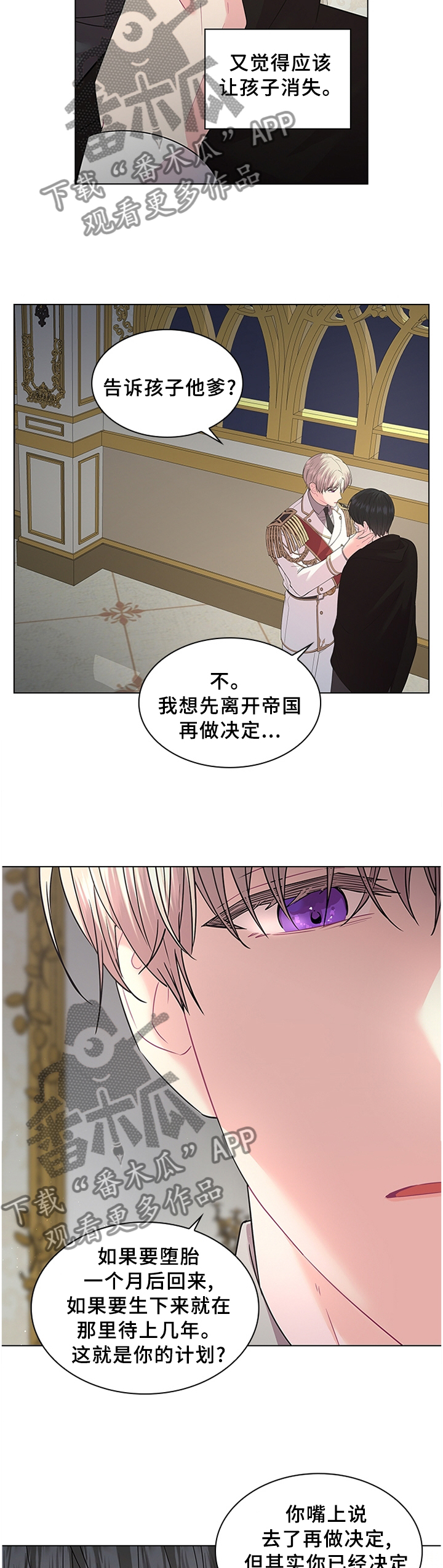 皇室血脉漫画,第64章：别想逃3图
