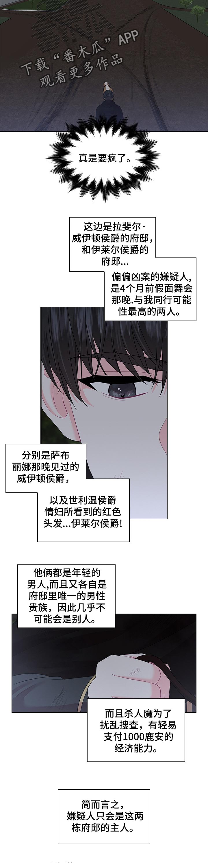 皇室血脉漫画,第62章：被逮捕2图