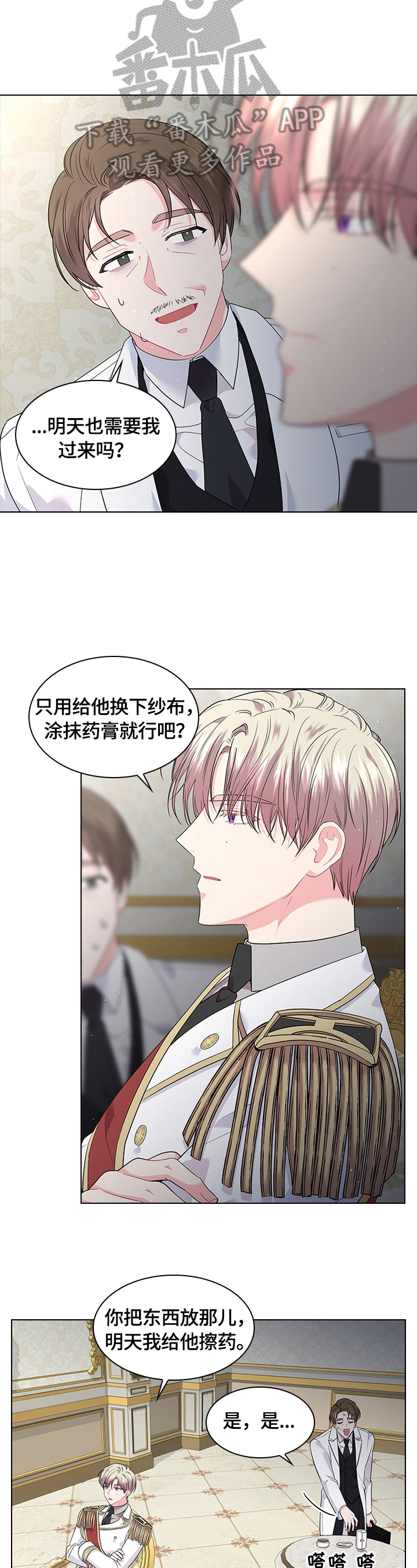 皇室血脉笔趣阁漫画,第56章：想吃草莓4图