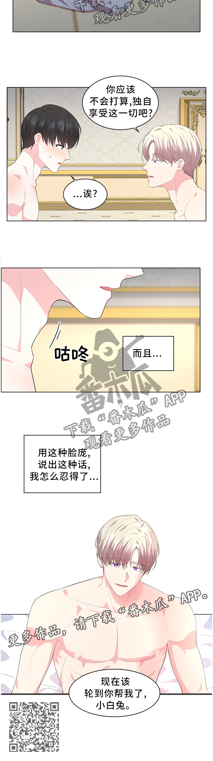 皇室血脉漫画,第36章：不要吵醒他4图