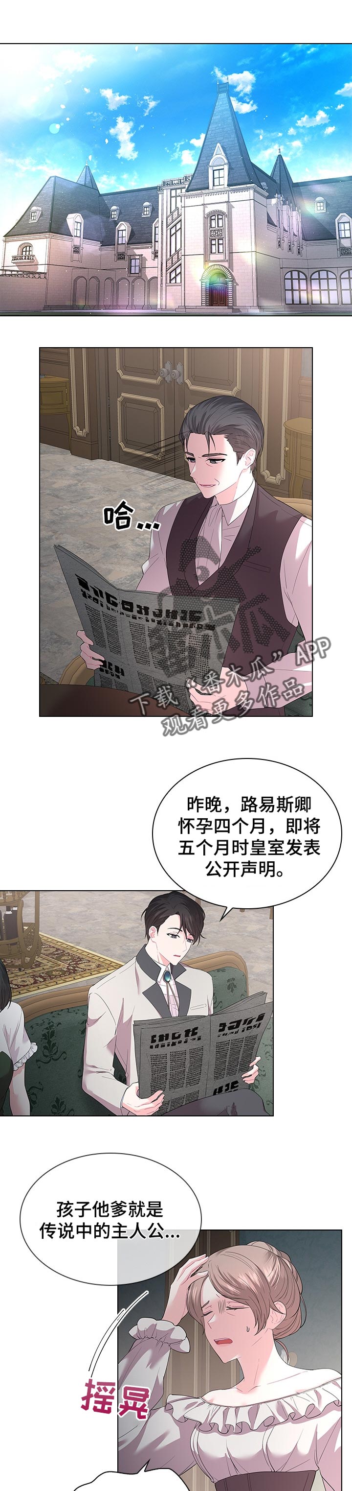 皇室血脉漫画,第84章：期待着的婚礼1图