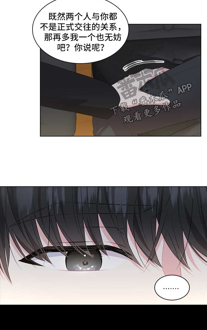 皇室血脉漫画,第39章：不是正常交往关系2图