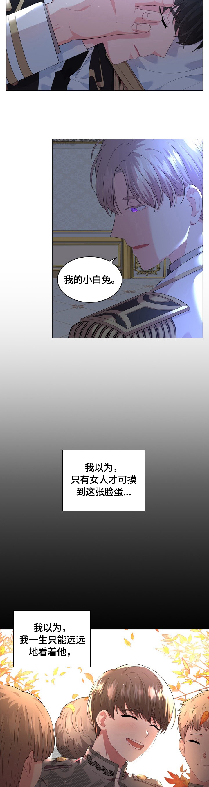 皇室血脉漫画,第33章：答应3图