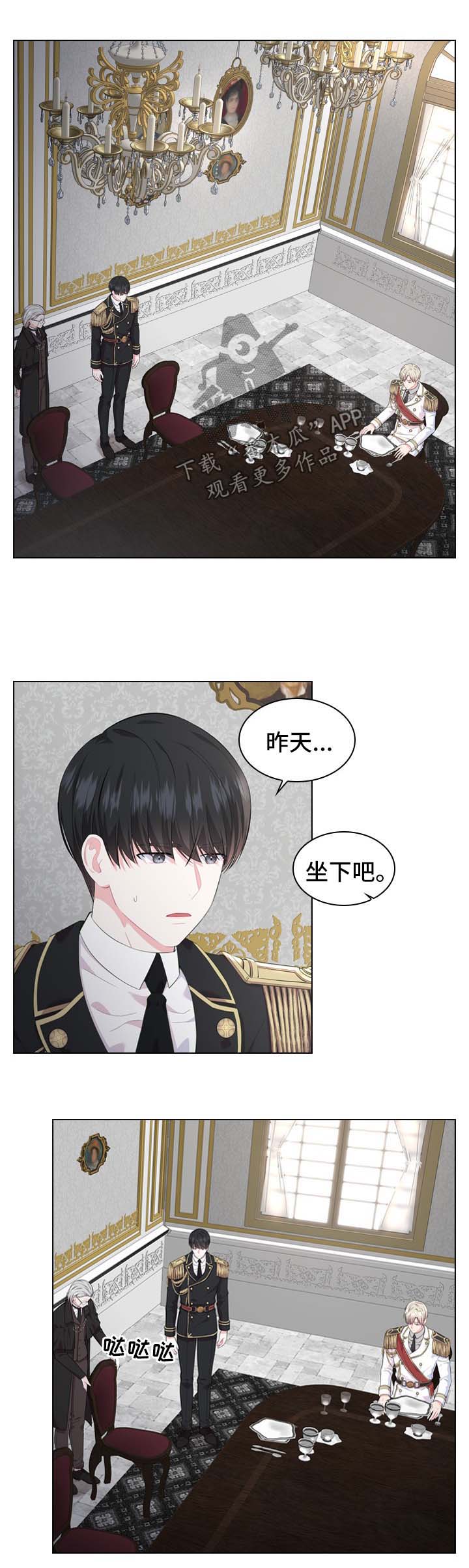 皇室血脉漫画,第26章：饭后茶1图