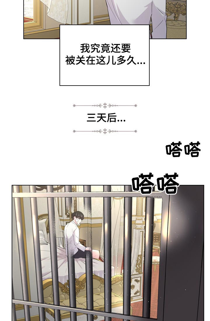 皇室血脉漫画,第78章：不是孩子的父亲1图