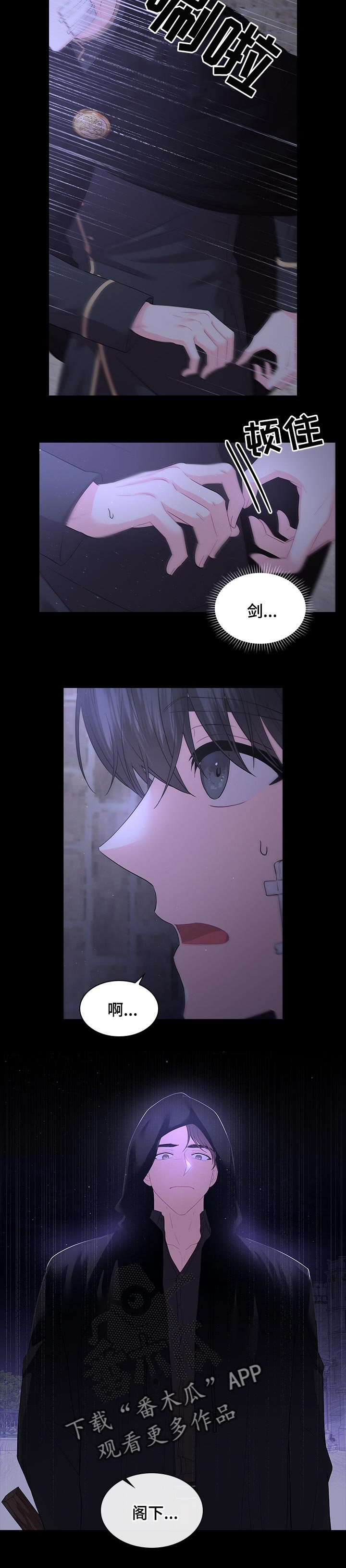 皇室血脉漫画,第68章：逃走1图