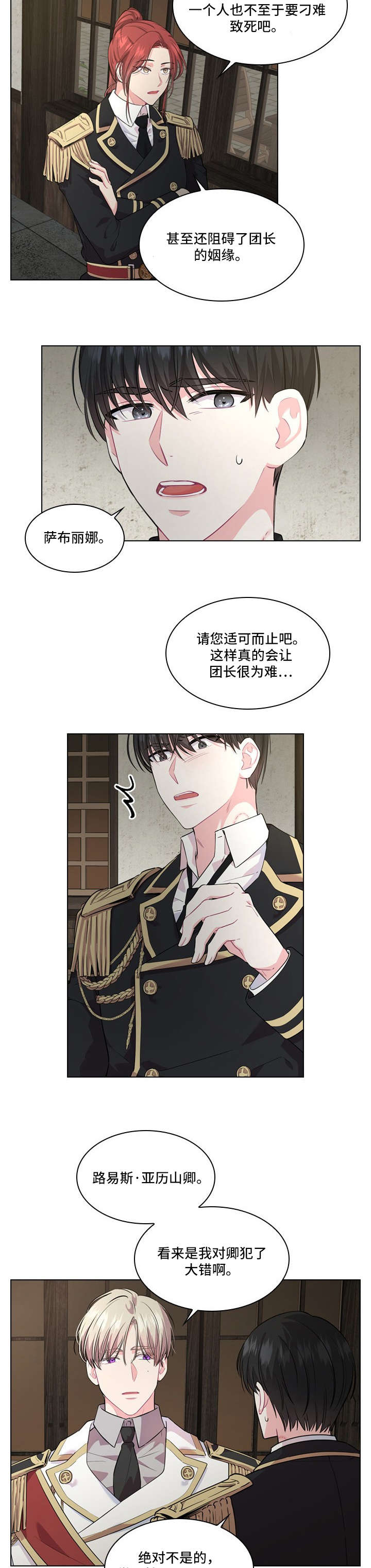 皇室血脉漫画,第17章：人间蒸发3图