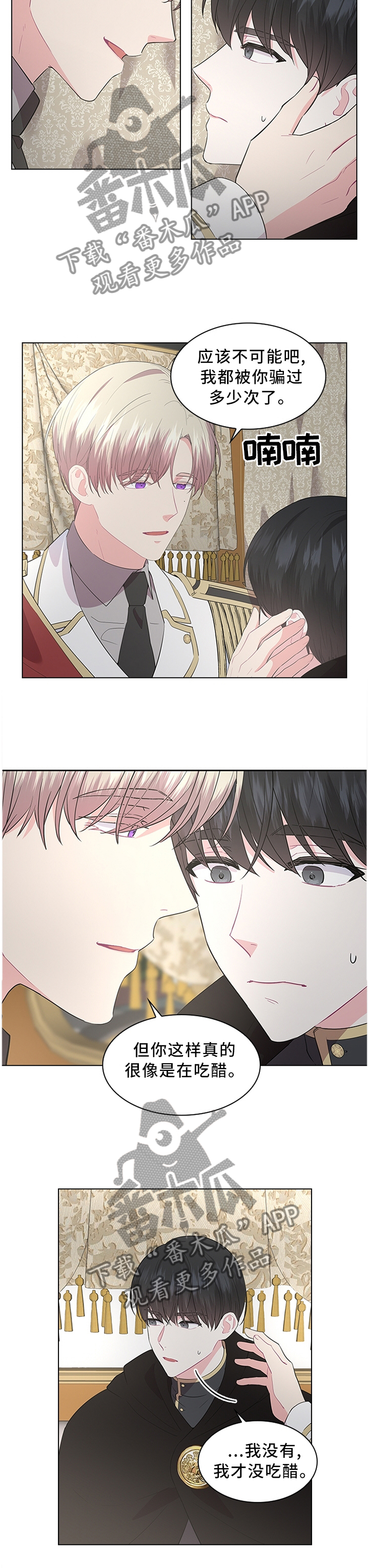 皇室血脉未增减漫画,第51章：吃醋的心情2图