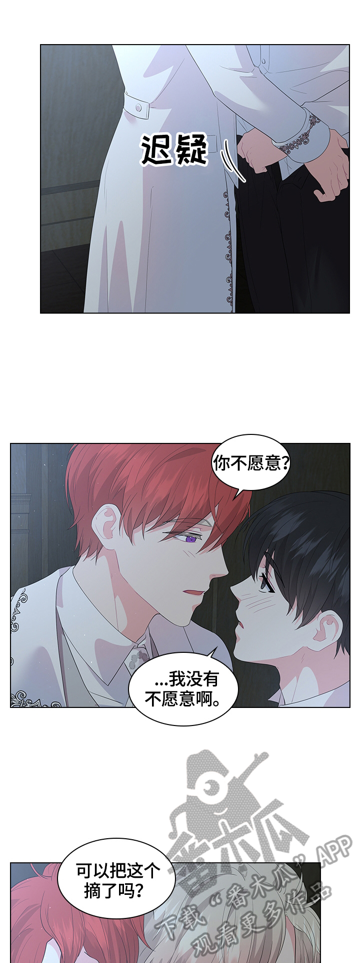 日本皇室血脉漫画,第44章：去旅馆4图