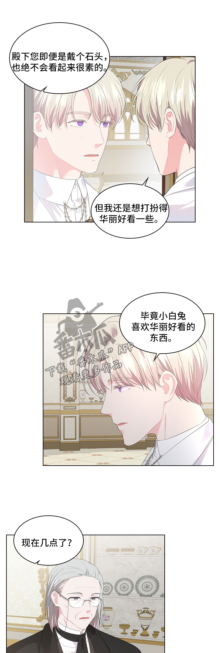 皇室血脉漫画全集在线观看漫画,第40章：小白兔的爱好4图
