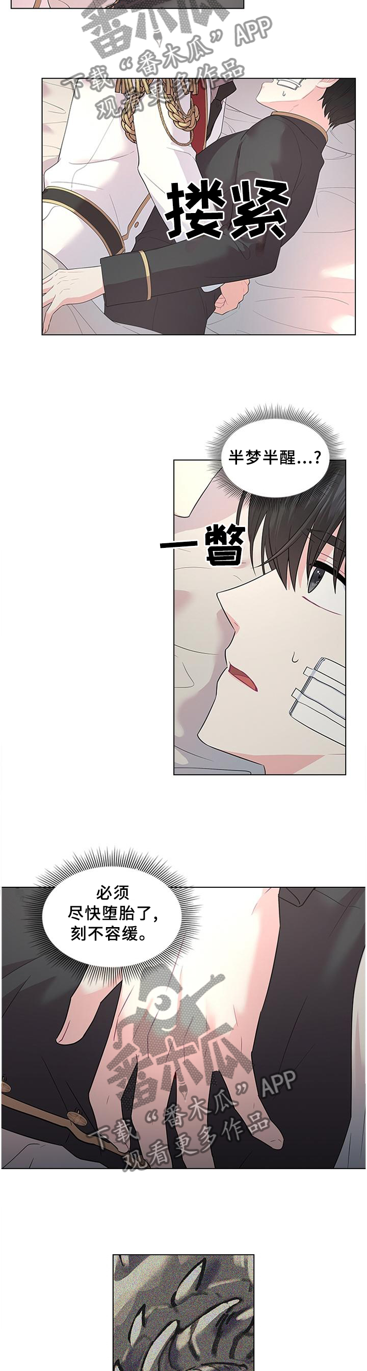 皇室血脉漫画,第59章：胎动3图