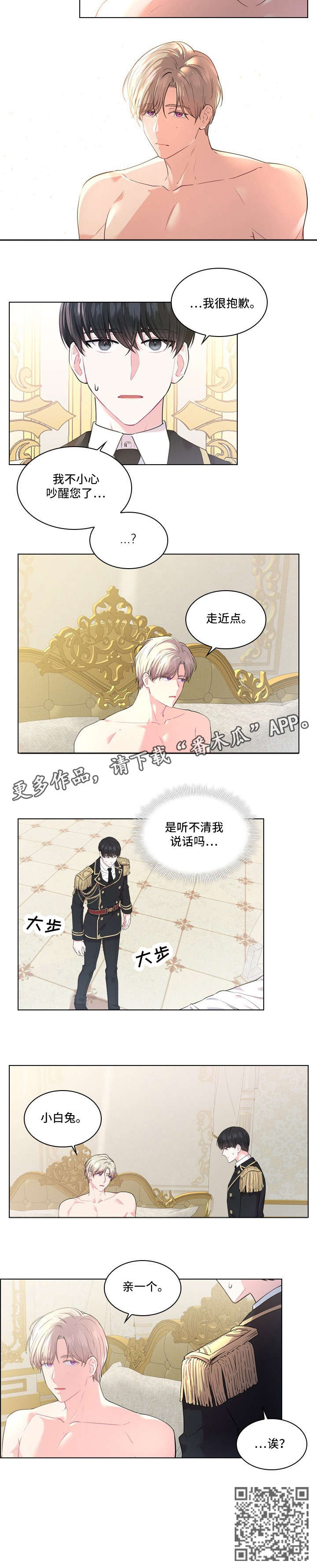 皇室血脉漫画,第13章：香水4图