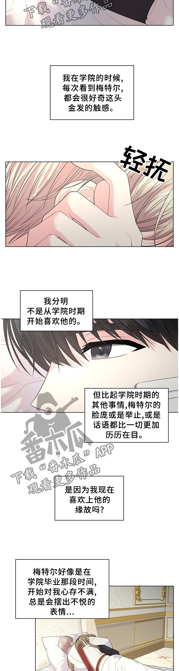 皇室血脉漫画,第59章：胎动5图