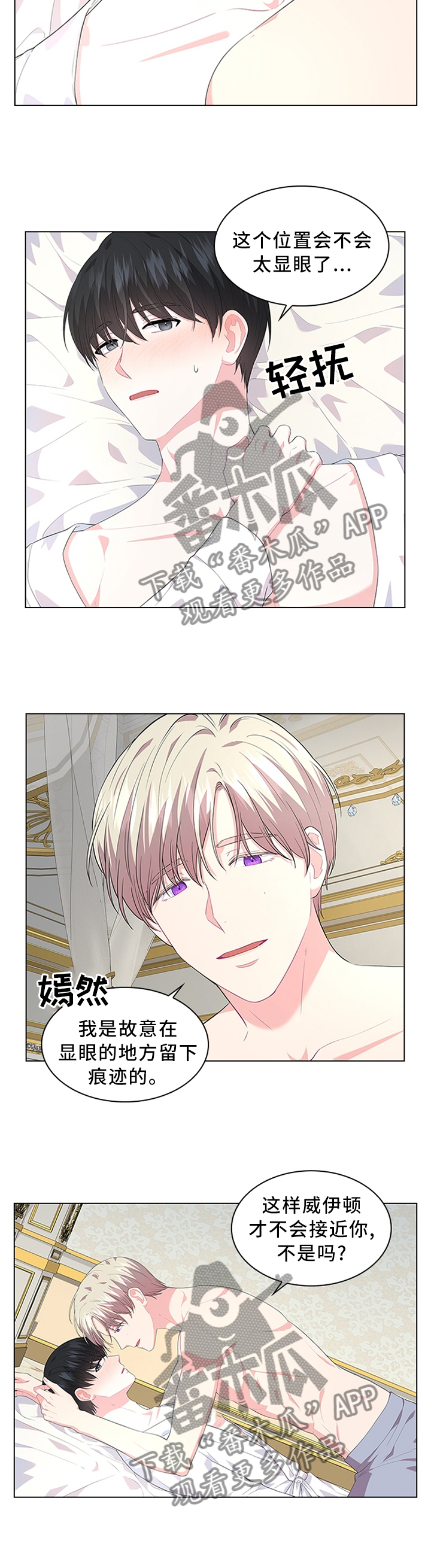 皇室血脉漫画,第36章：不要吵醒他4图