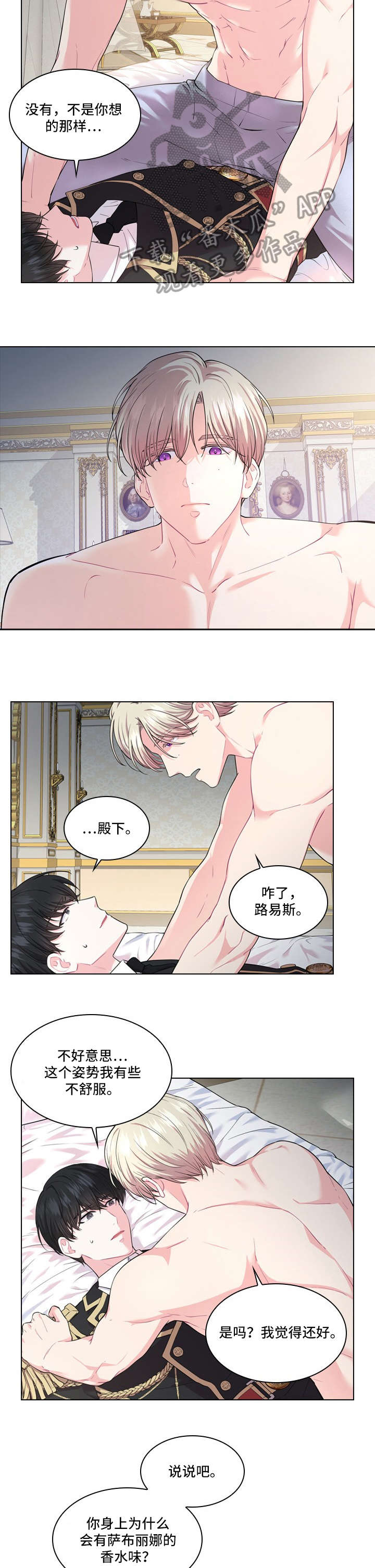 皇室血脉漫画,第14章：安排2图