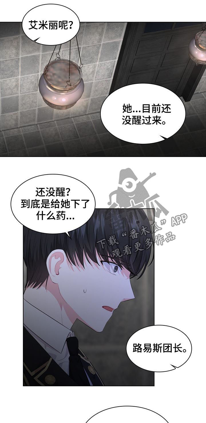 皇室血脉漫画,第22章：苏醒5图