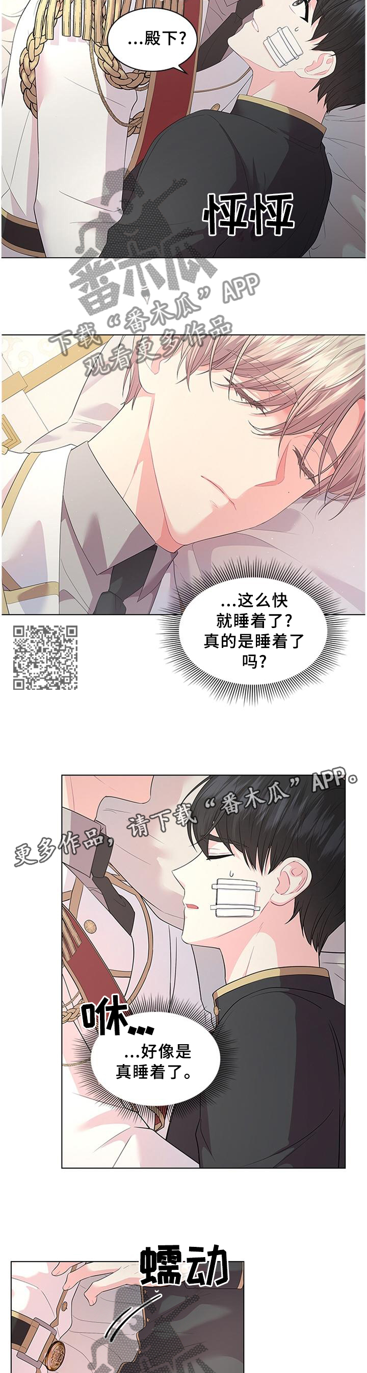 皇室血脉漫画,第59章：胎动2图