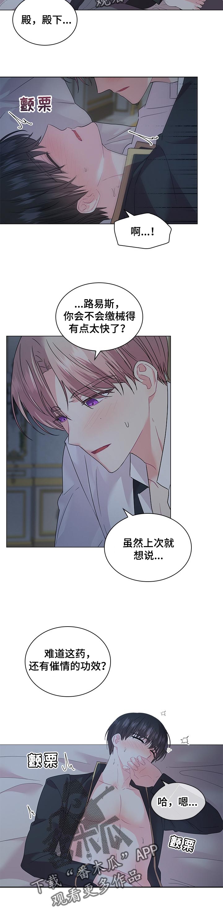 皇室血脉漫画,第98章：【番外】再说一遍5图