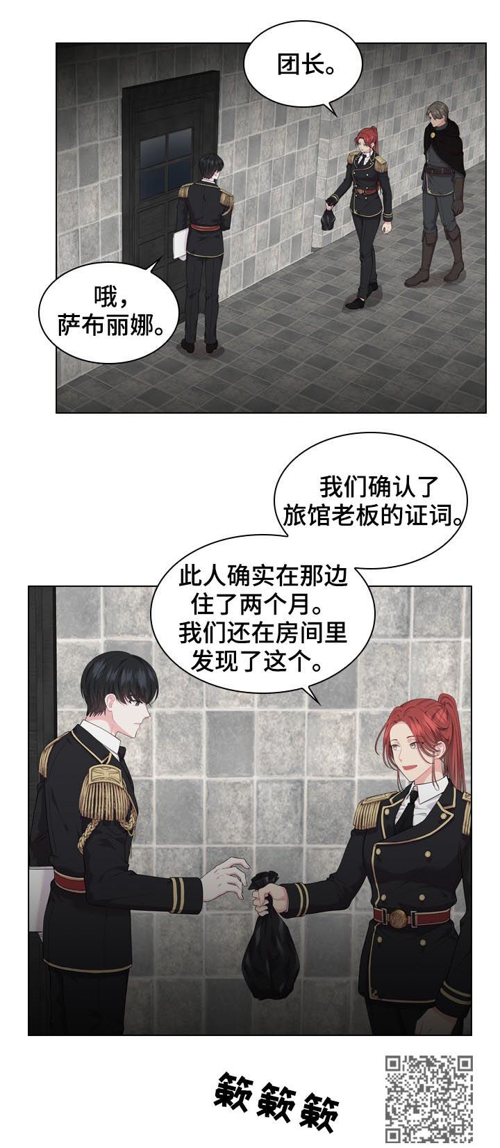 皇室血脉漫画,第22章：苏醒3图