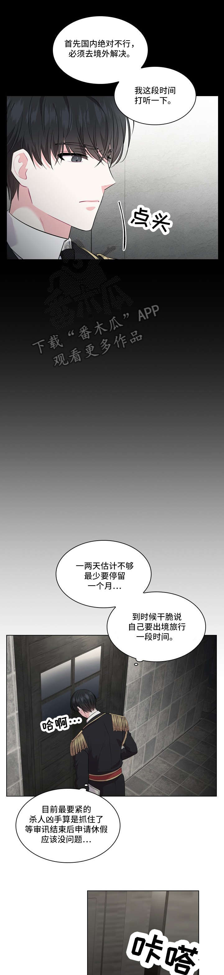 皇室血脉漫画,第21章：审讯1图