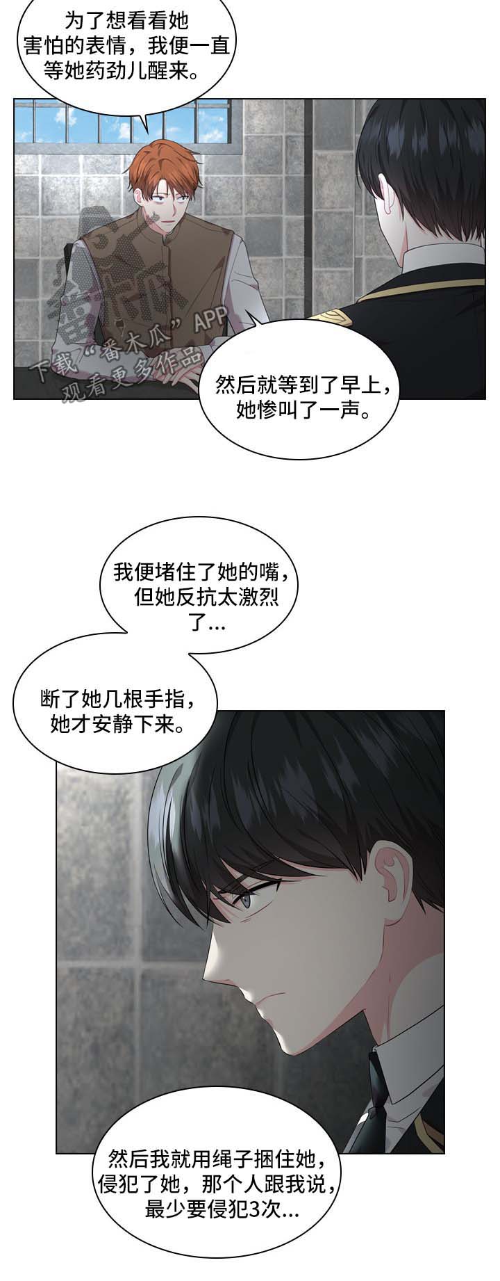 皇室血脉漫画大结局漫画,第30章：审问4图