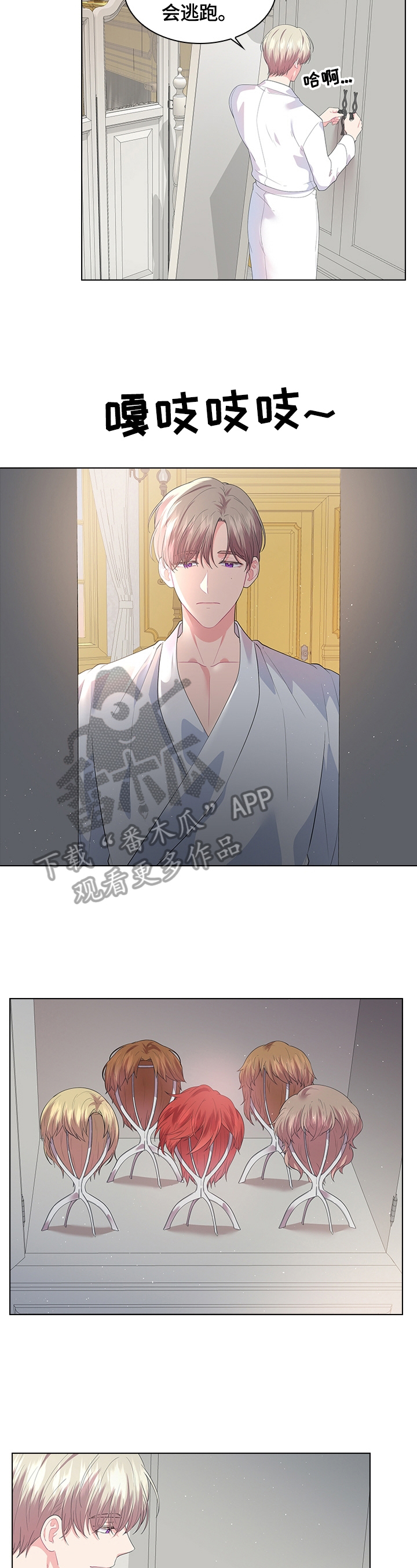 皇室血脉漫画在线看漫画,第42章：假发5图