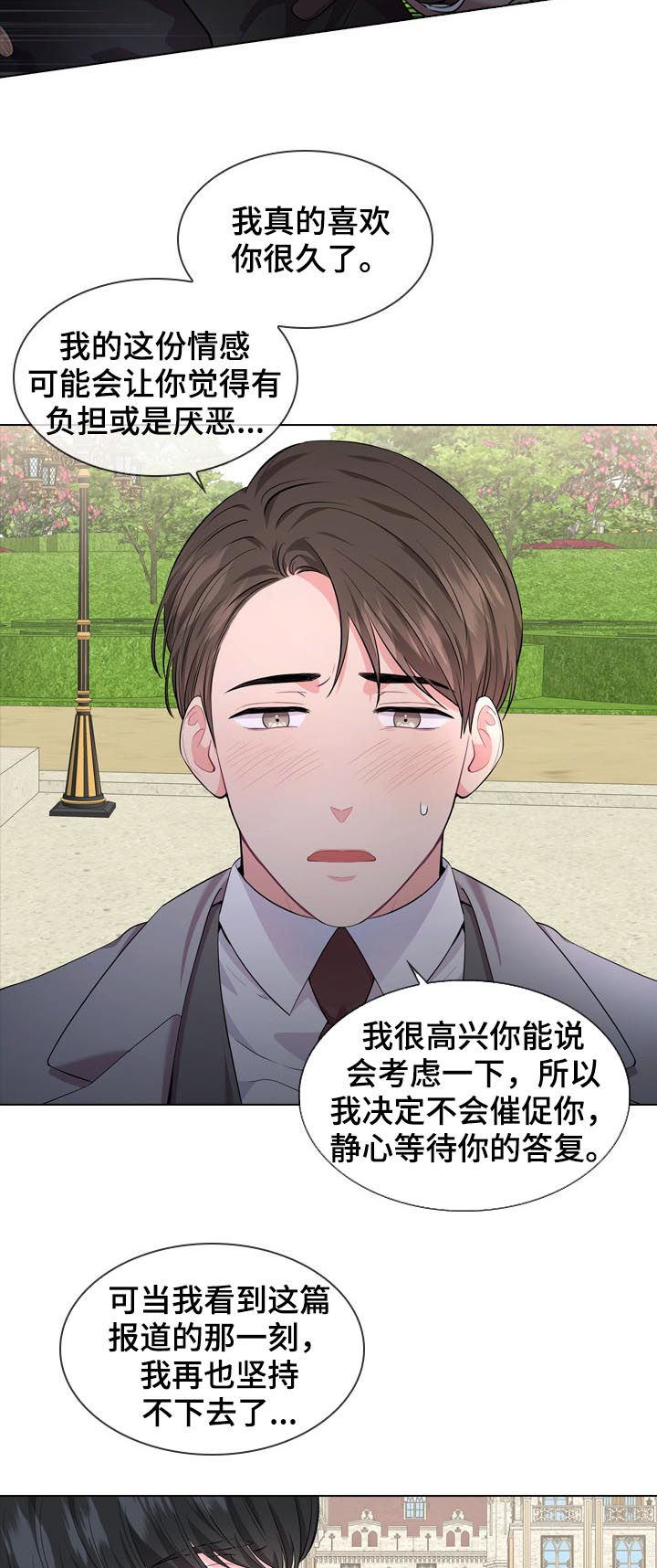 皇室血脉漫画下拉式六漫画漫画,第25章：他在等我4图