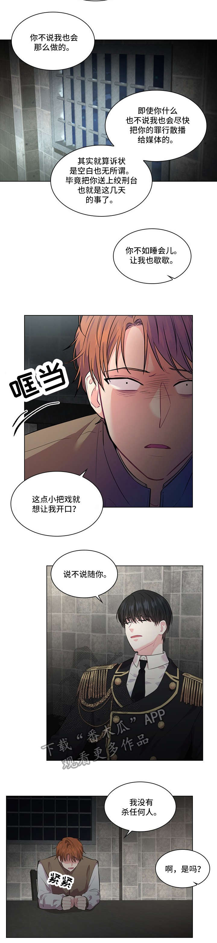 皇室血脉漫画,第21章：审讯3图