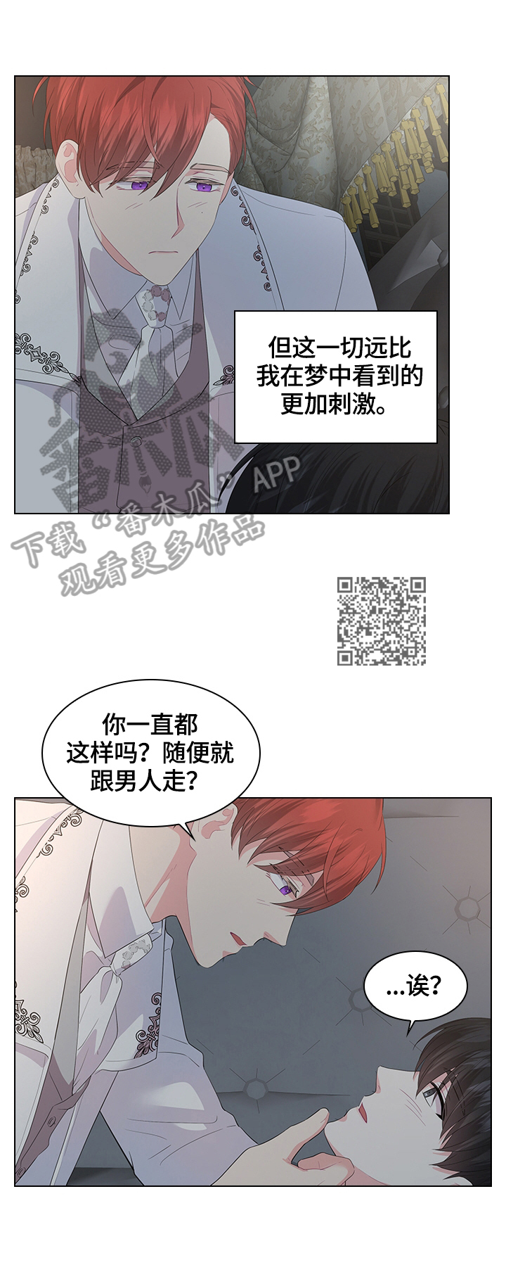 皇室血脉免费漫画在线观看漫画,第44章：去旅馆4图
