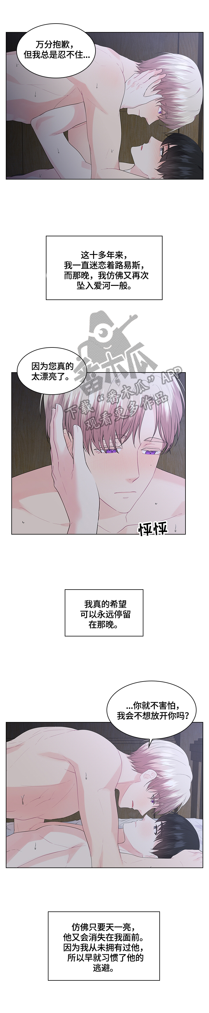 皇室血脉漫画,第46章：记得联系我4图