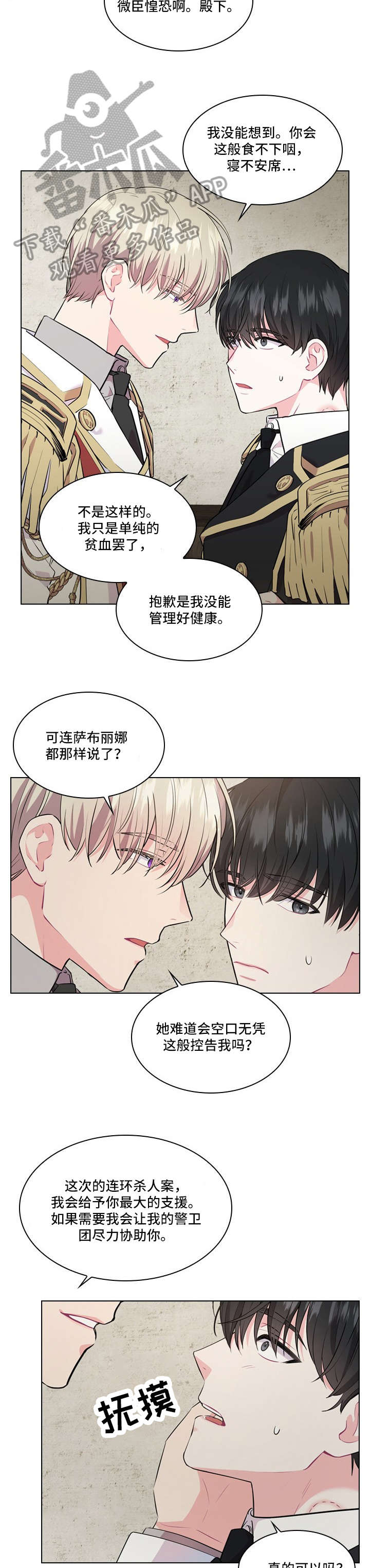 皇室血脉漫画,第17章：人间蒸发4图