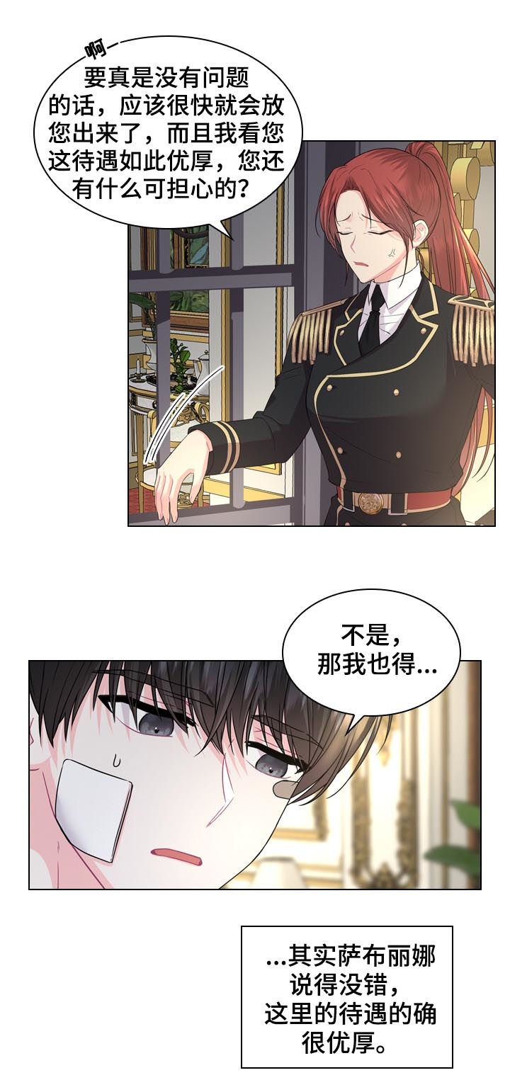 皇室血脉漫画,第78章：不是孩子的父亲2图
