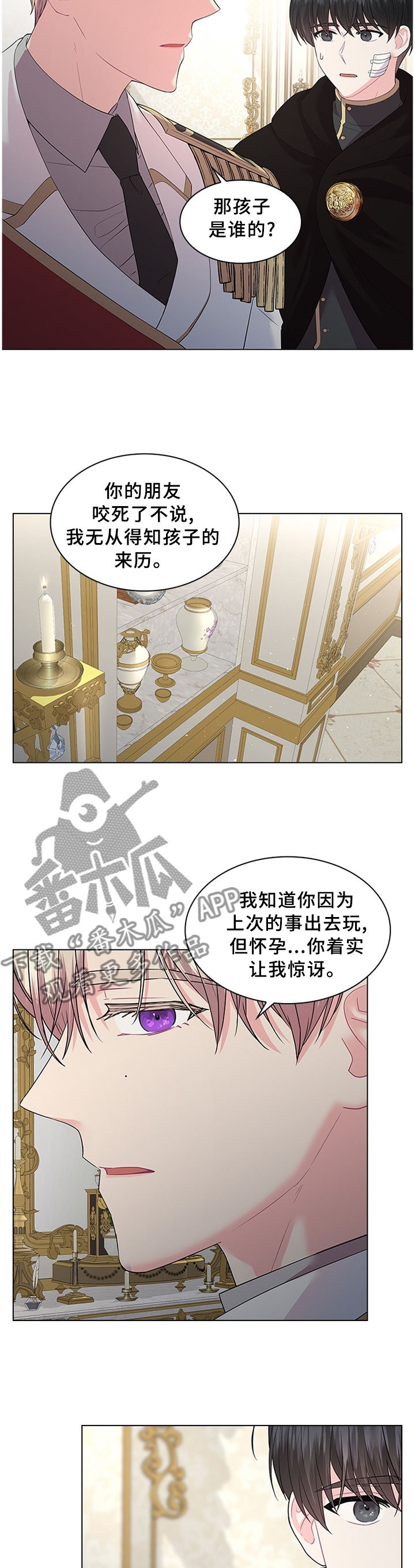 皇室血脉漫画,第63章：这可不行3图