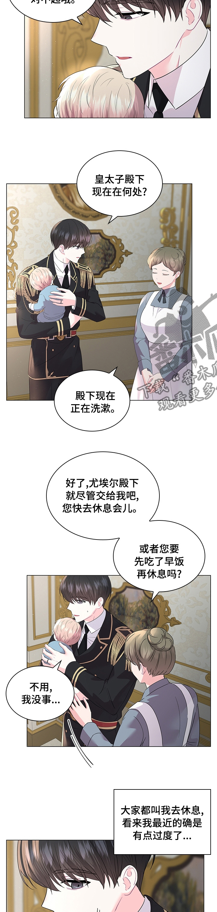 皇室血脉漫画,第94章：【番外】休息4图