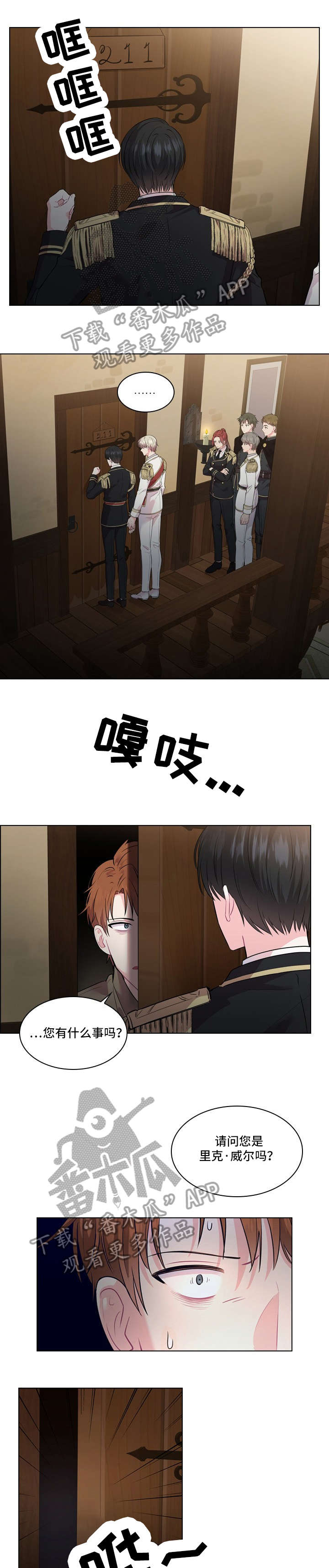 皇室血脉漫画,第19章：抓捕1图