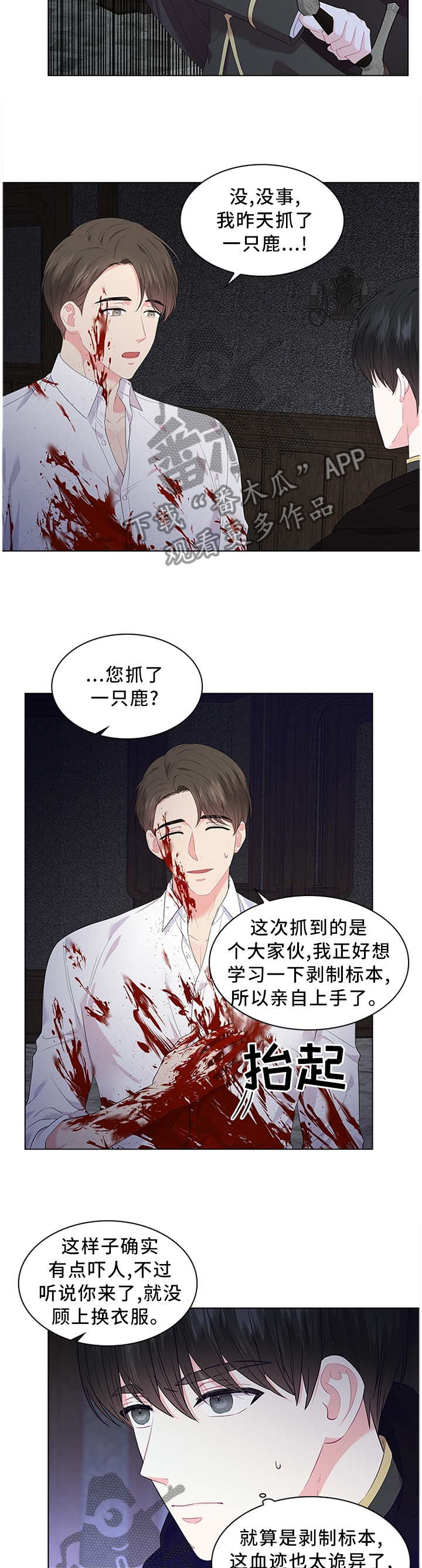 皇室血脉漫画,第48章：我可以看看吗3图