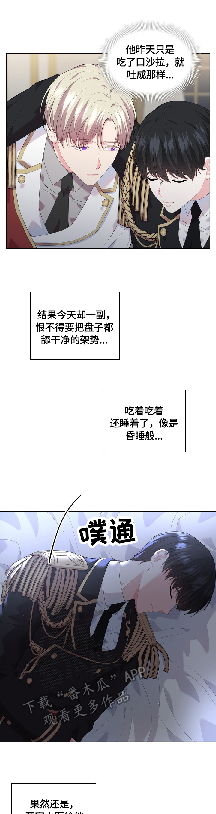 皇室血脉漫画,第33章：答应1图