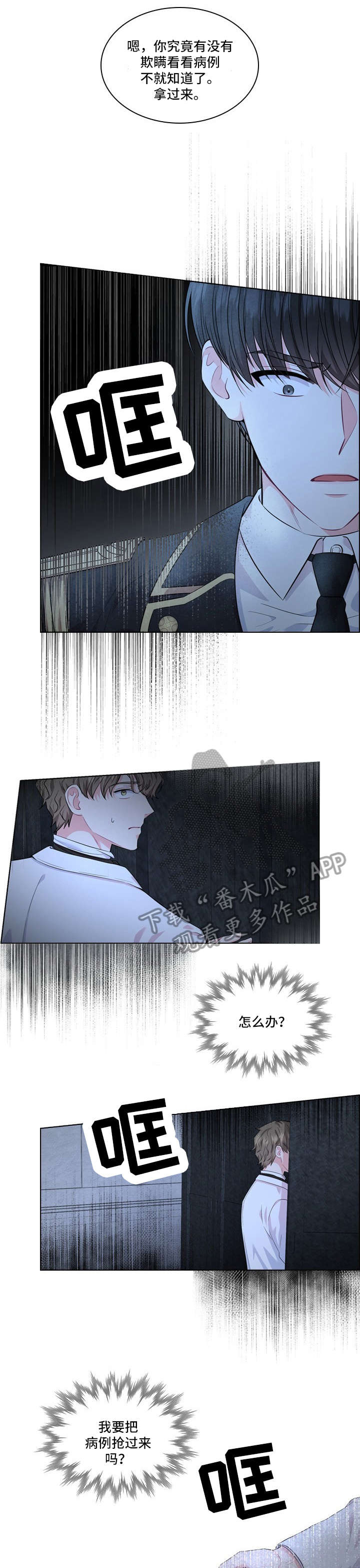 皇室血脉断绝谁将继承皇位漫画,第20章：病例1图