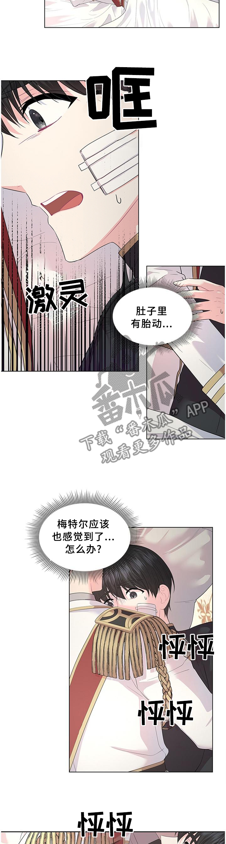 皇室血脉漫画,第59章：胎动1图