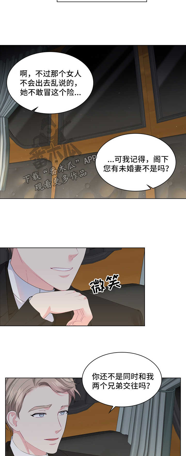 皇室血脉漫画,第39章：不是正常交往关系5图